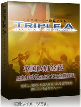 ブックメーカー投資ソフト TripleA-トリプルA.jpg
